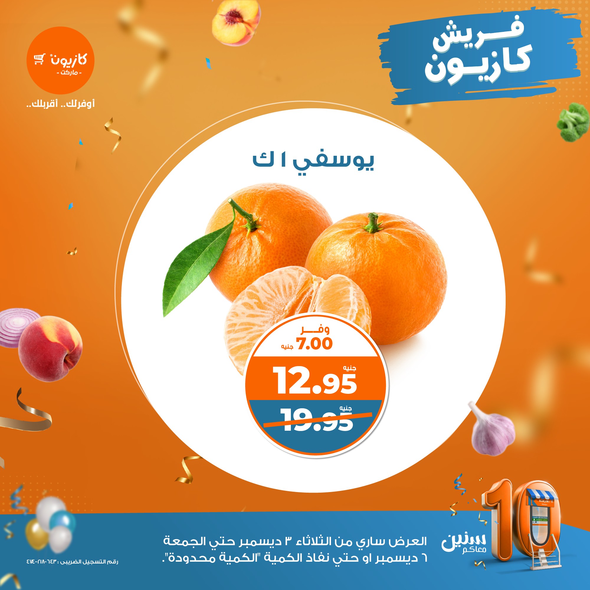 kazyon offers from 3dec to 6dec 2024 عروض كازيون من 3 ديسمبر حتى 6 ديسمبر 2024 صفحة رقم 2